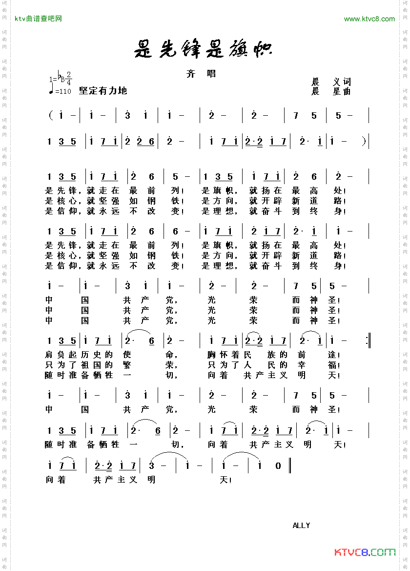 是先锋是旗帜