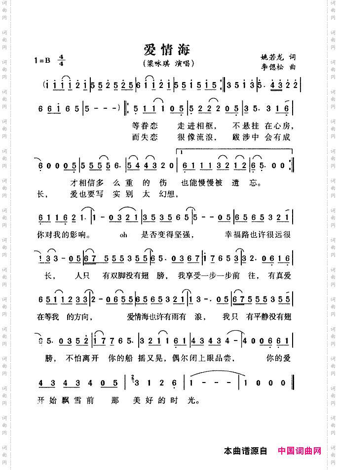 爱情海