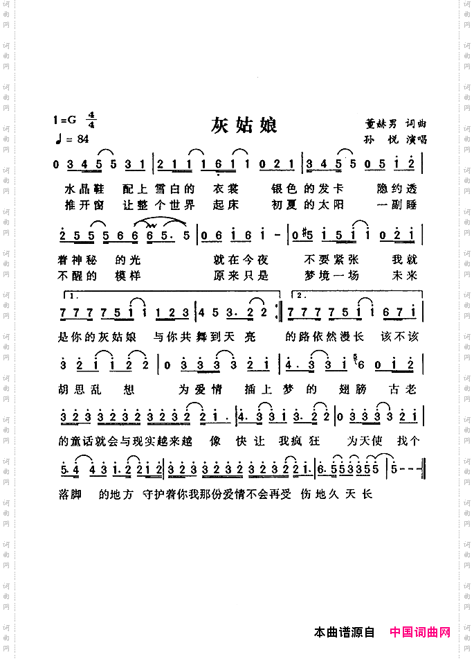 灰姑娘孙悦演唱版
