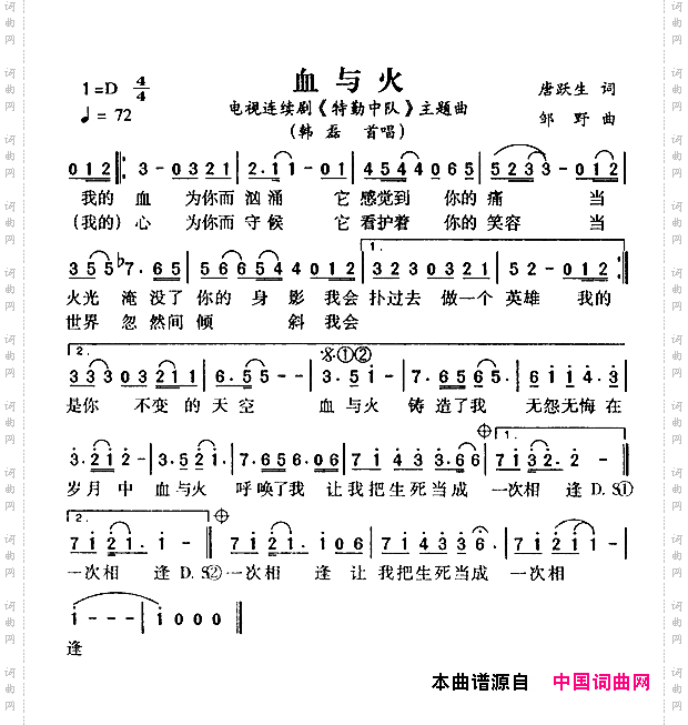 血与火_电视剧《特勤中队》主题曲