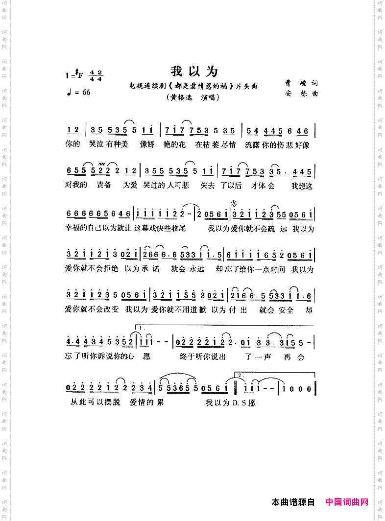 我以为电视剧《都是爱情惹的祸》片头曲