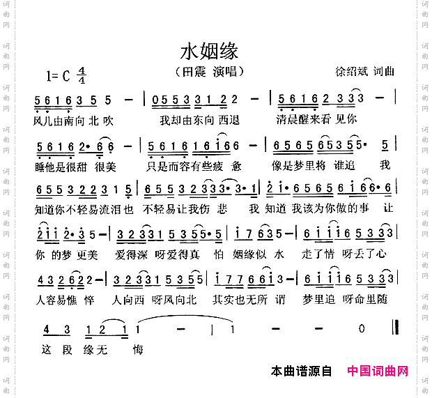 水姻缘