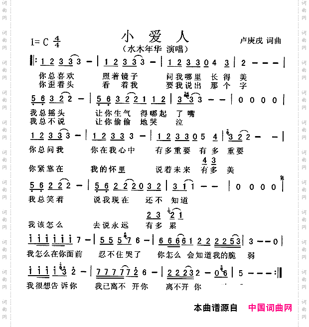 小爱人