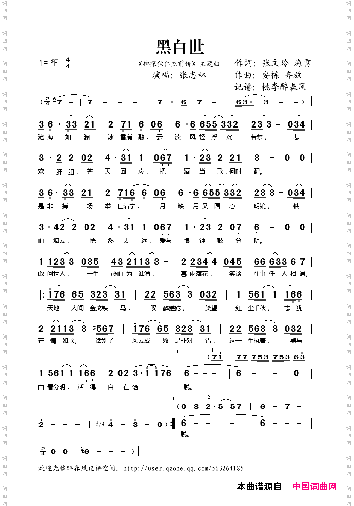 黑白世《神探狄仁杰前传》主题曲