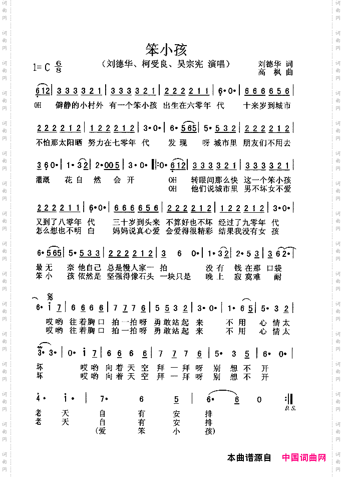 笨小孩