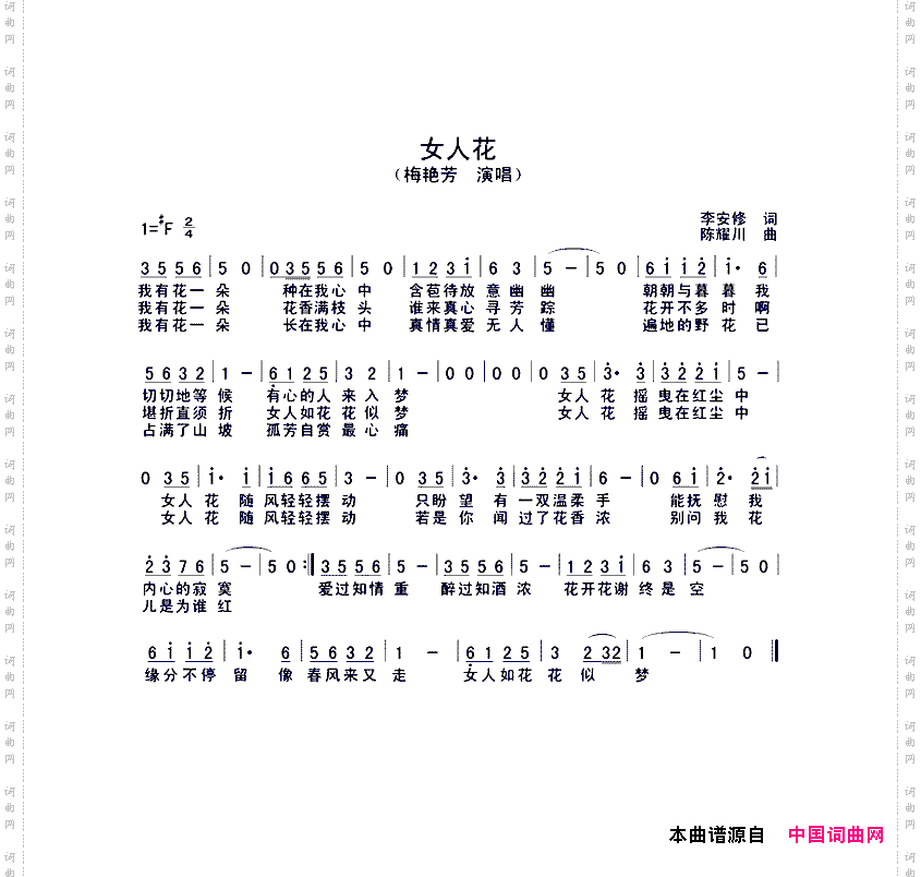 女人花