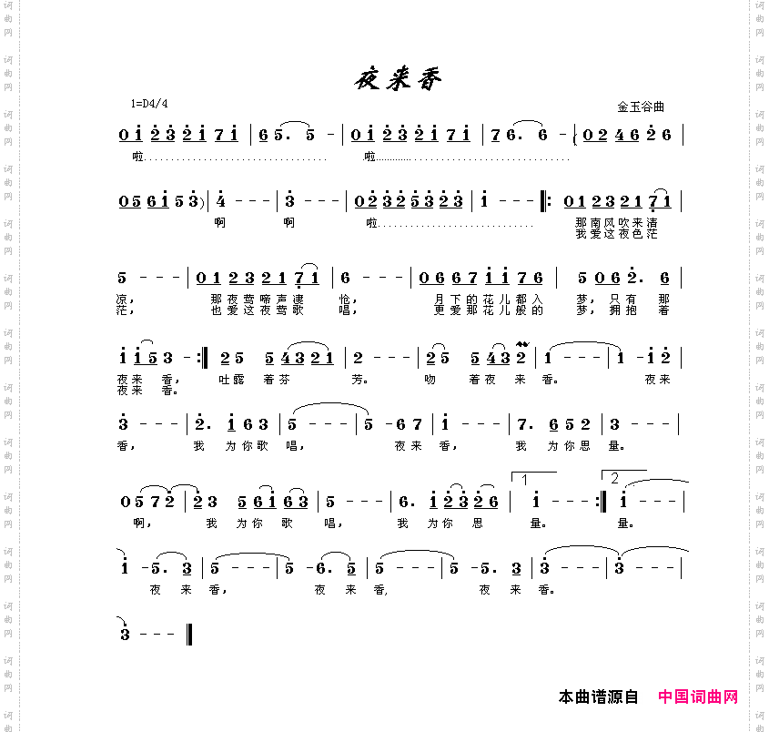 夜来香
