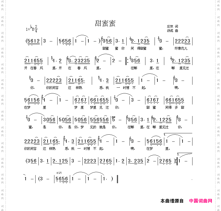 甜蜜蜜