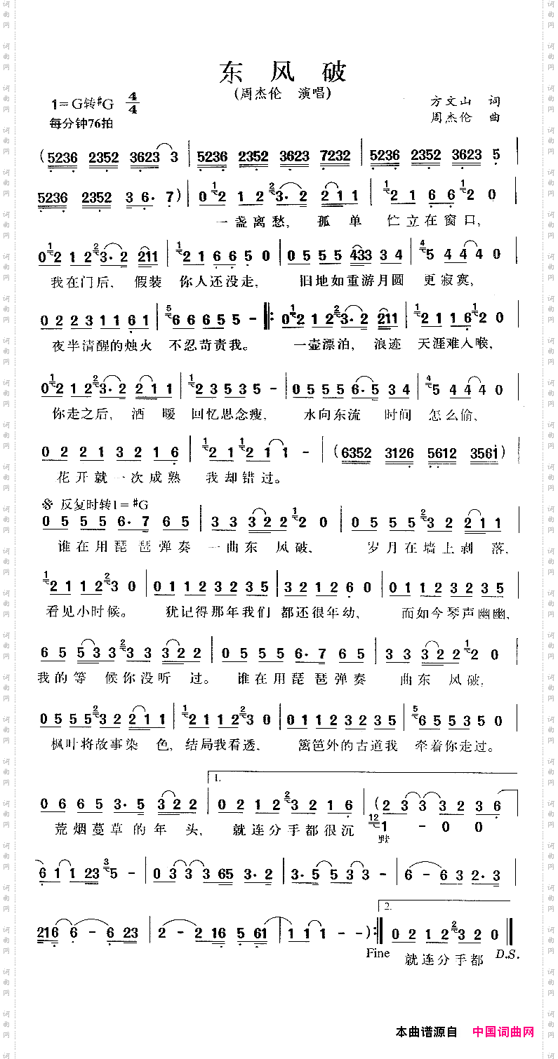 东风破