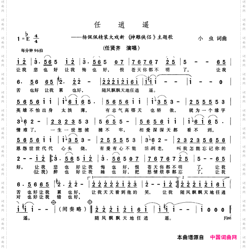 任逍遥