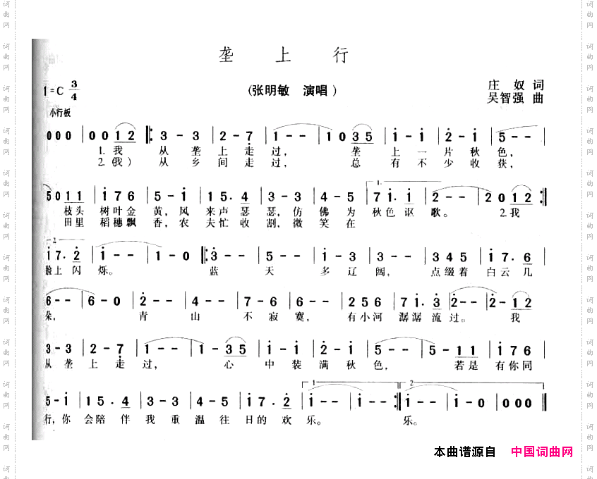 垄上行