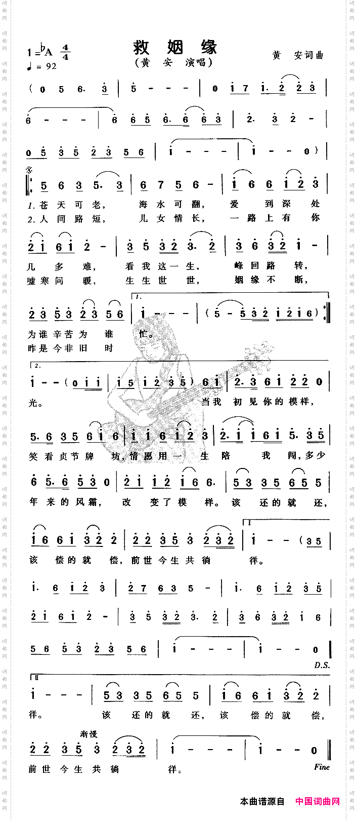 救姻缘