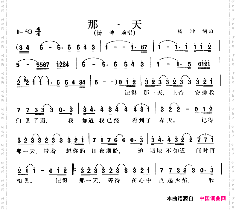 那一天