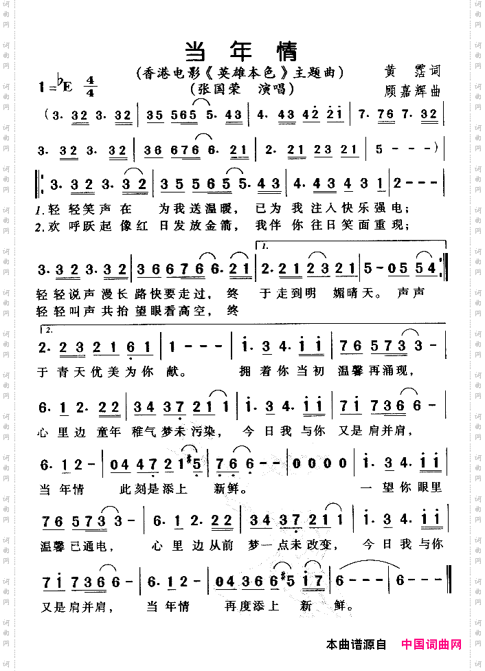 当年情电影《英雄本色》主题曲、粤语