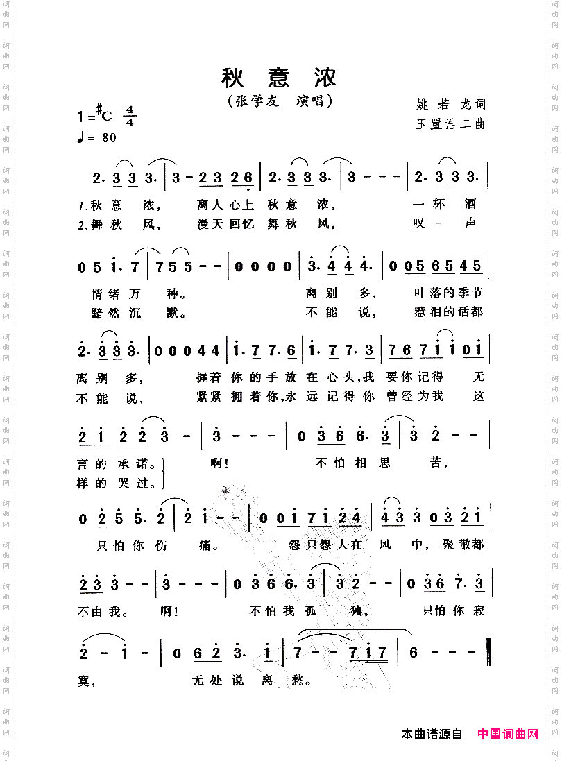 秋意浓
