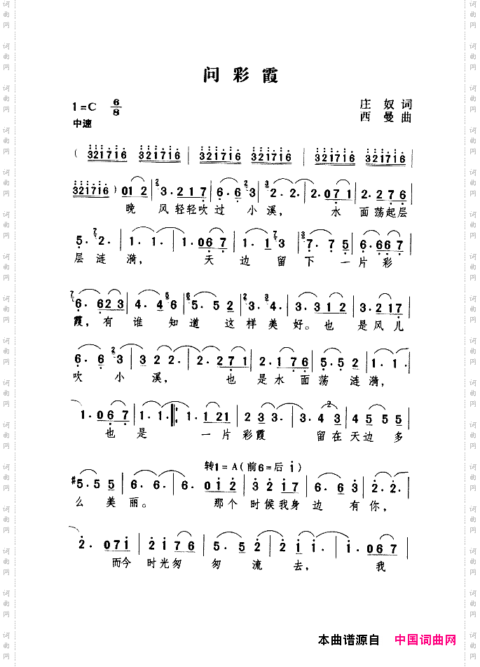 问彩霞