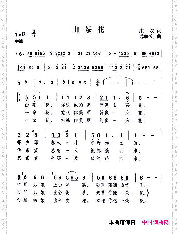 山茶花邓丽君演唱版