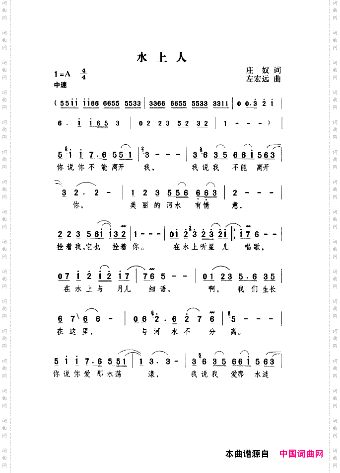 水上人