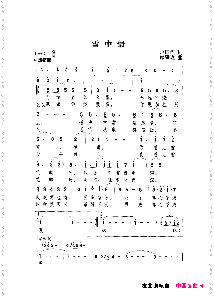 雪中情