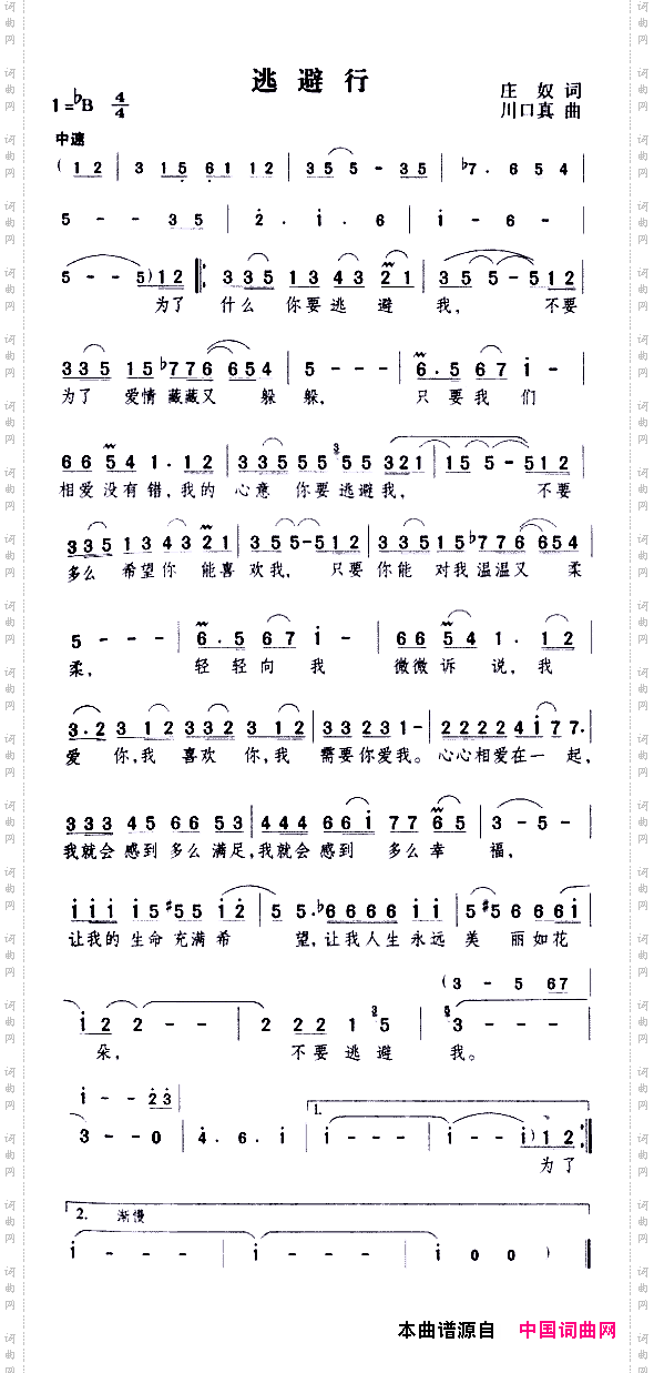 逃避行