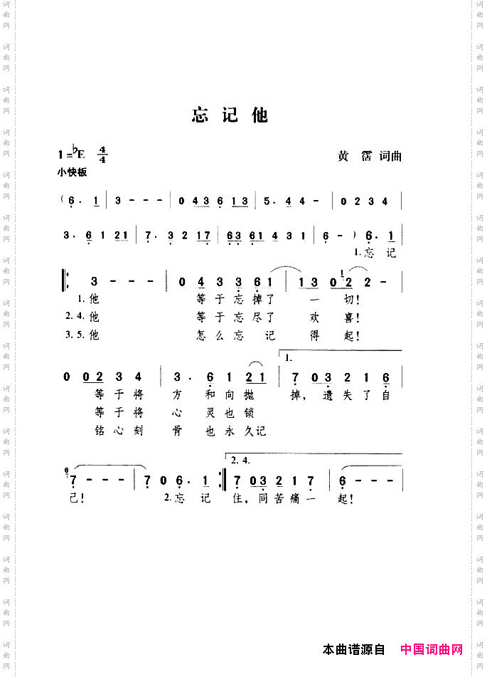 忘记他