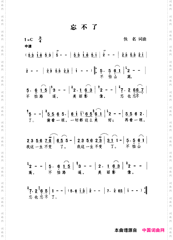 忘不了（邓丽君演唱版）