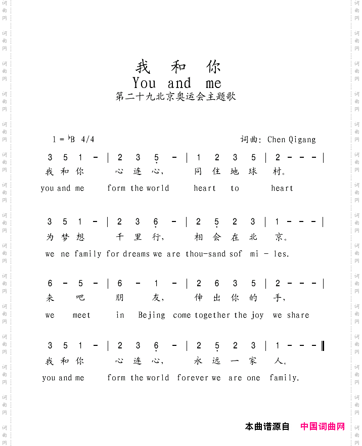 我和你2008年北京第29届奥运会主题歌