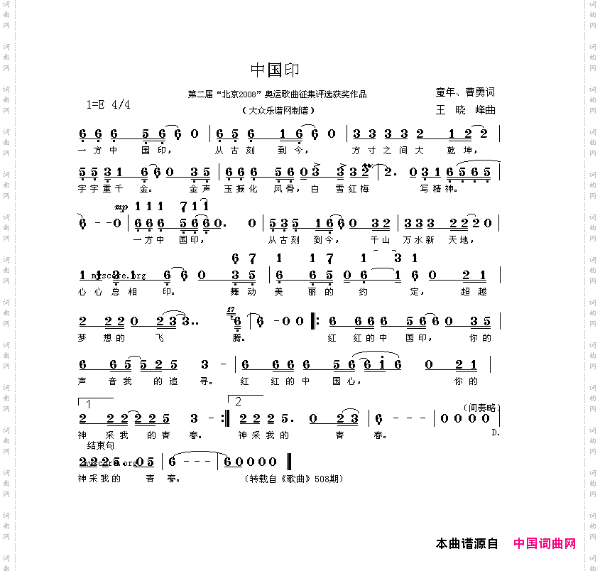中国印