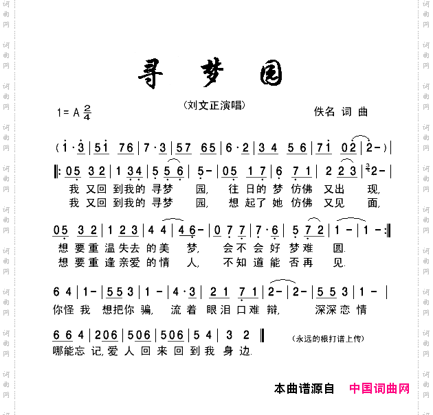 寻梦园