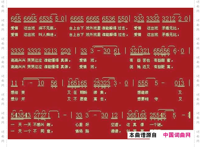 爱情戏