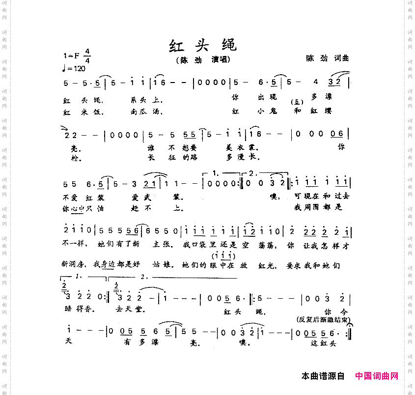 红头绳陈劲演唱版
