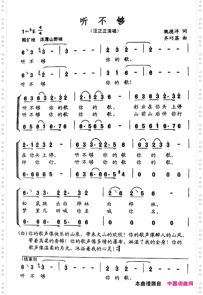 听不够