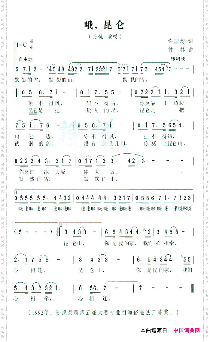 哦，昆仑