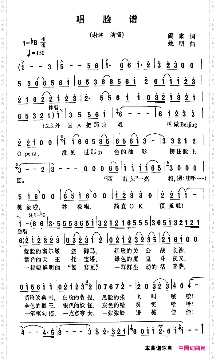 唱脸谱
