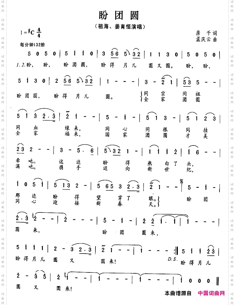 盼团圆房千词孟庆云曲