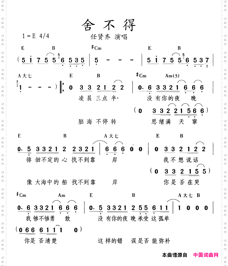 舍不得任贤齐演唱版