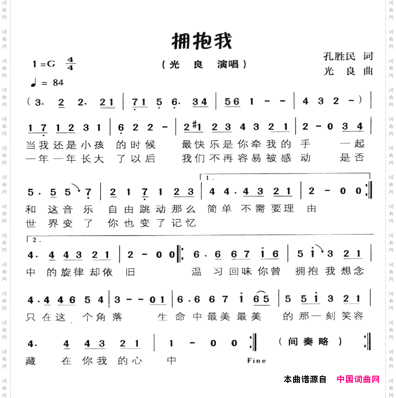 拥抱我