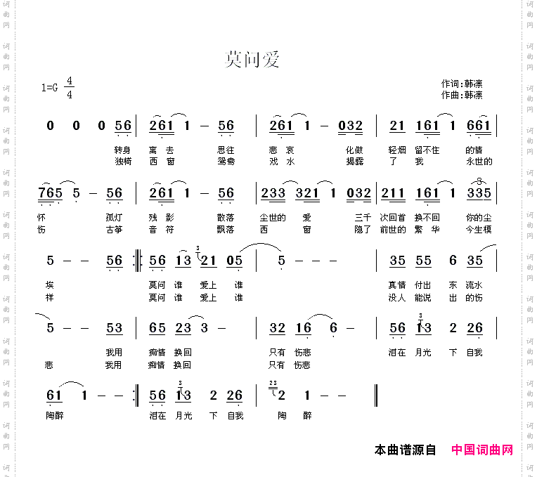莫问爱