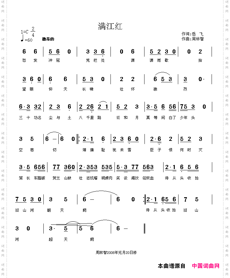 满江红岳飞词周林智曲