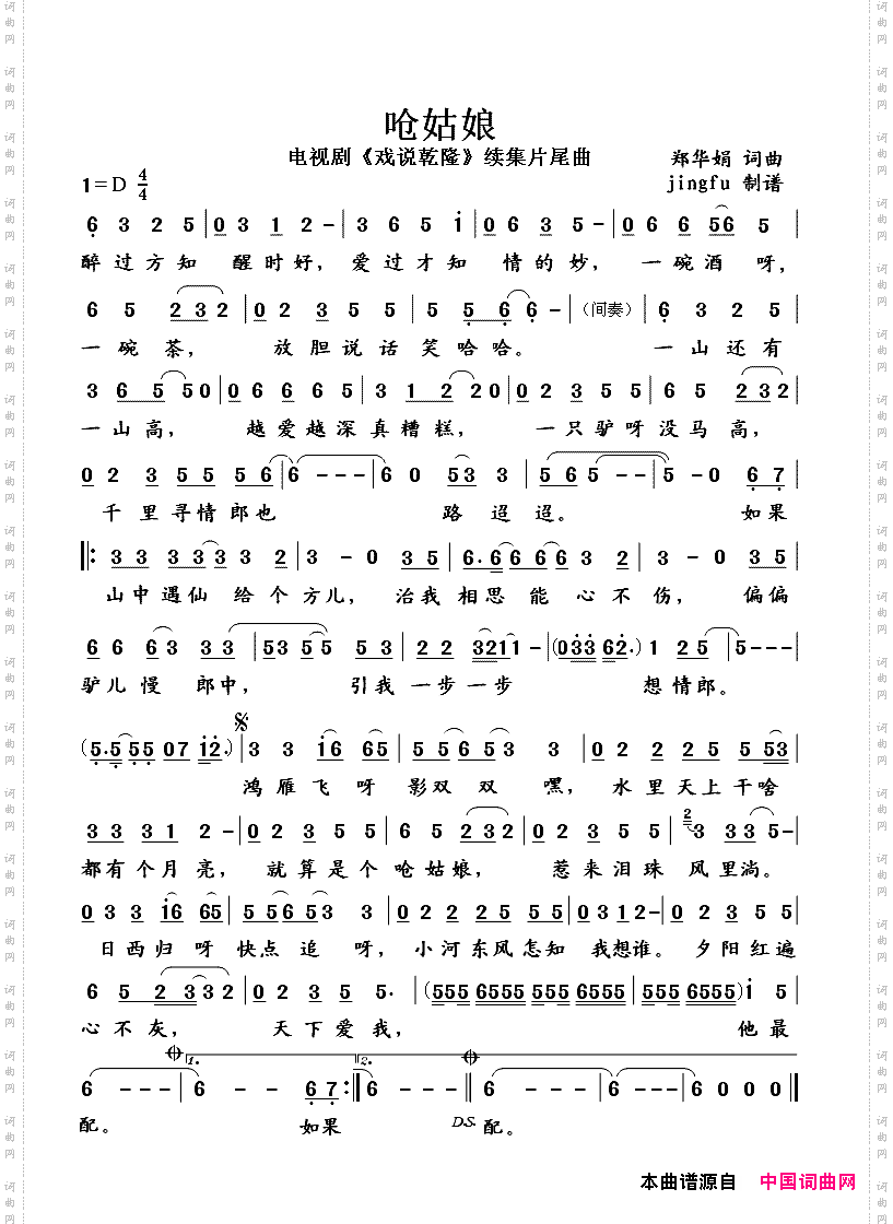 呛姑娘电视剧《戏说乾隆》续集片尾曲