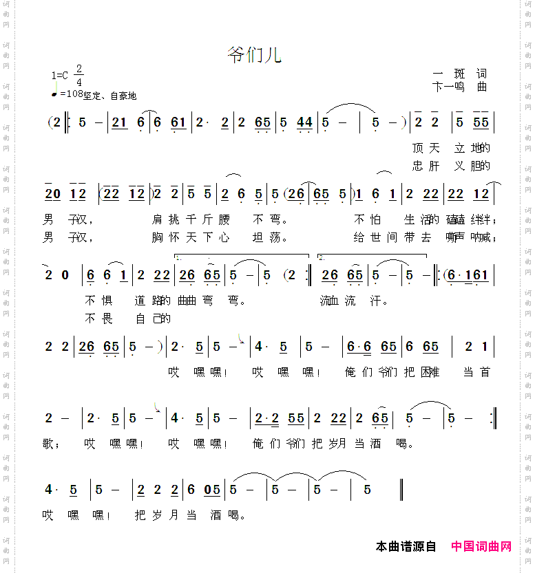 爷们儿一斑词卞一鸣曲