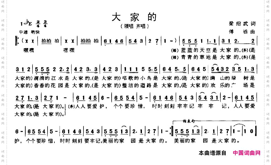 大家的
