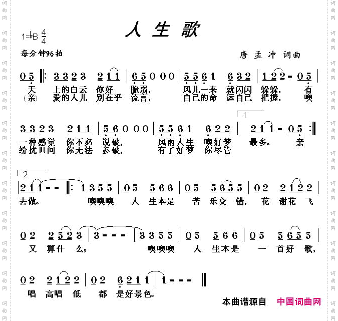 人生歌