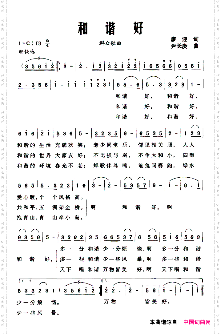 和谐好