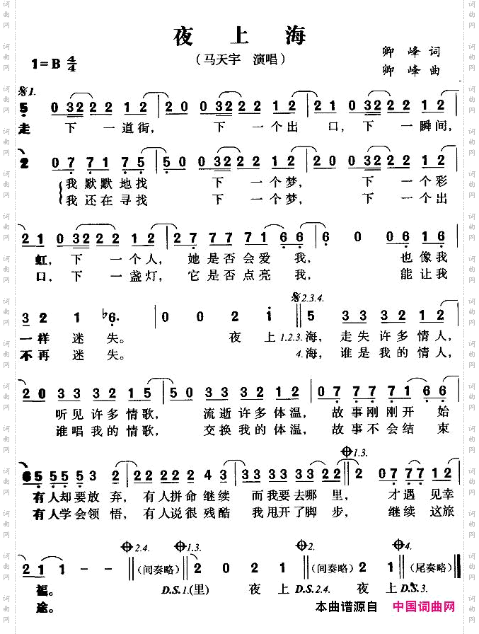夜上海