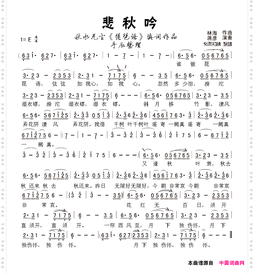 悲秋吟