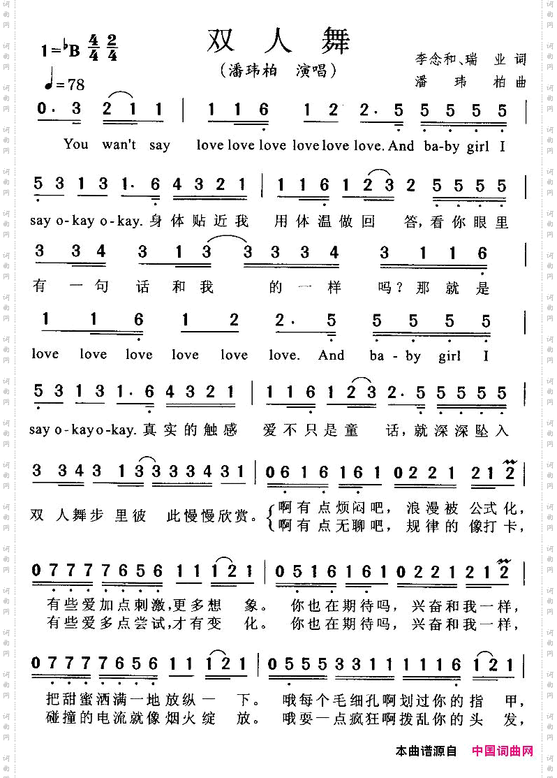 双人舞