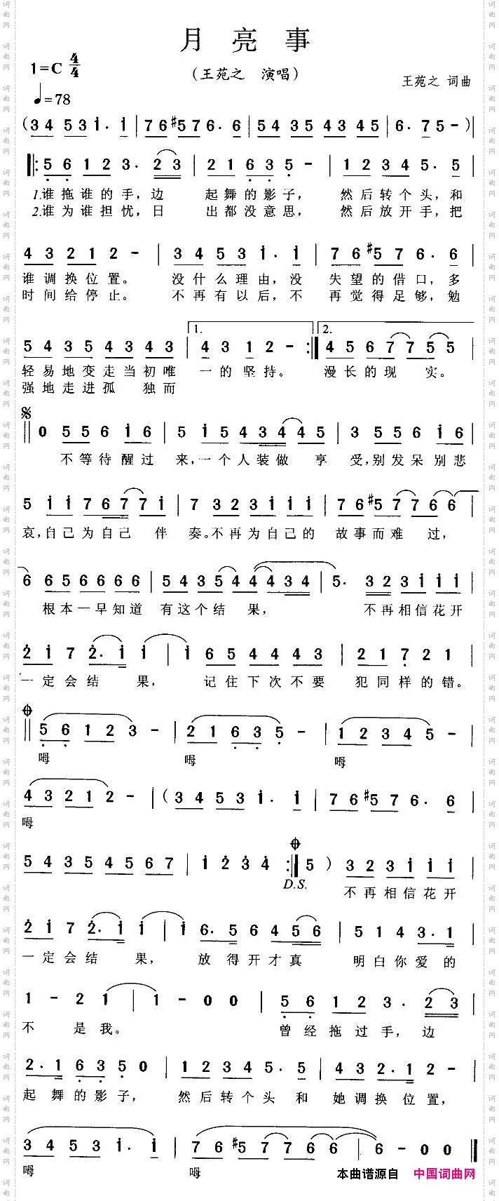 月亮事