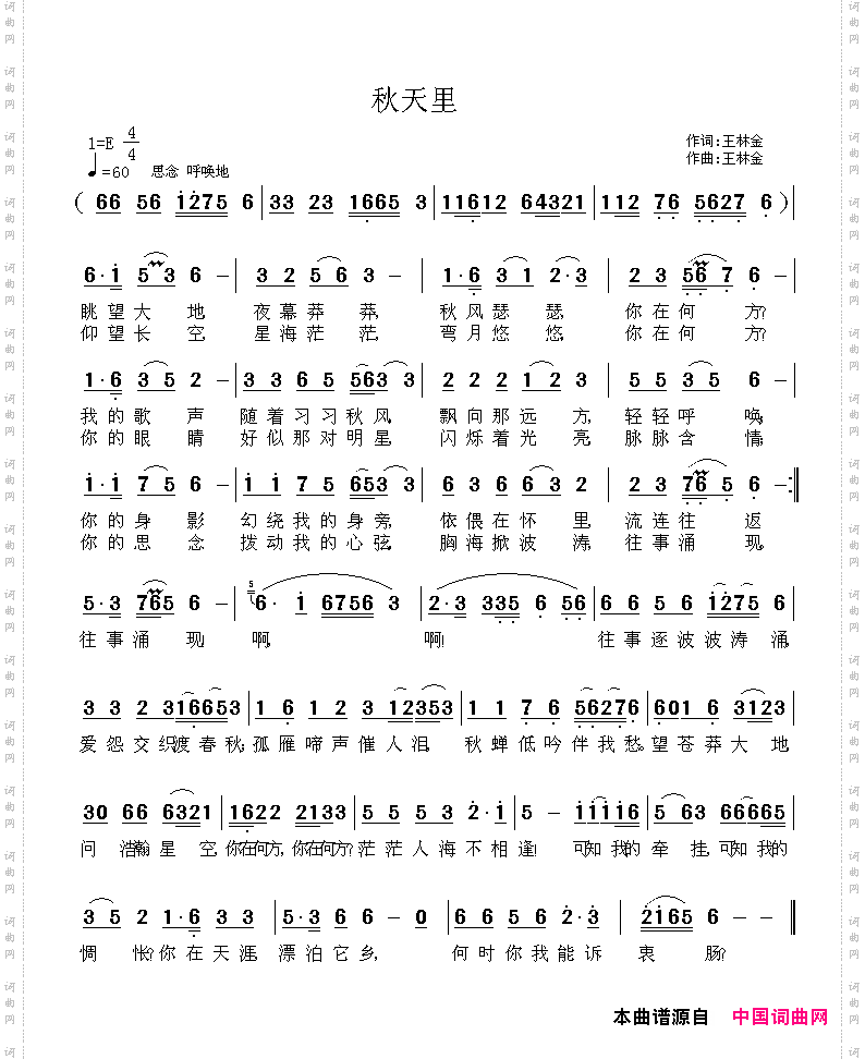 秋天里