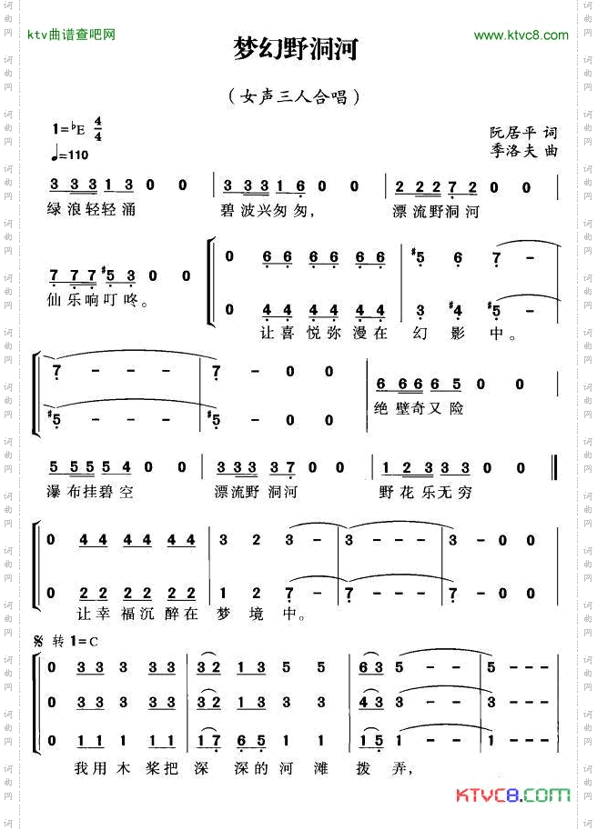 梦幻野洞河女声三人合唱